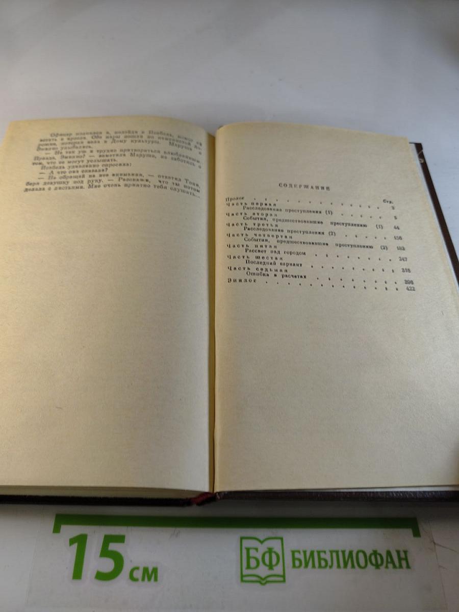 Конфронтация