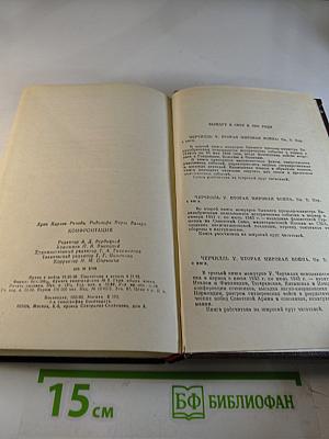 Конфронтация