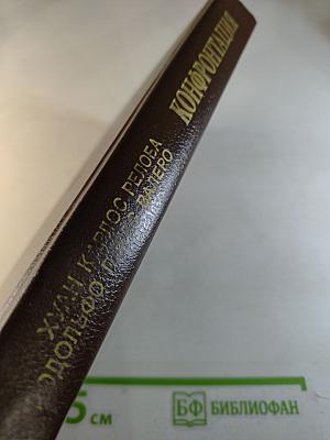 Конфронтация