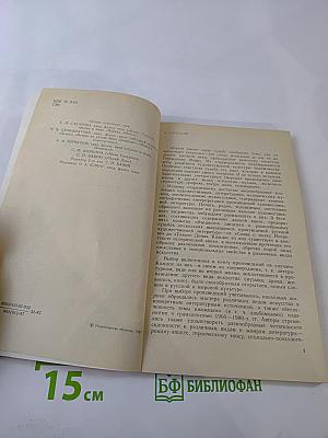 Судьбы замечательных произведений. Беседы о книгах