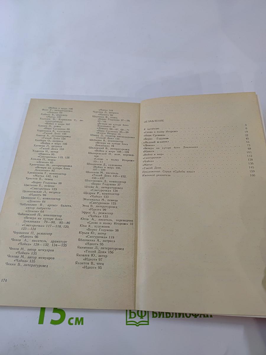 Судьбы замечательных произведений. Беседы о книгах