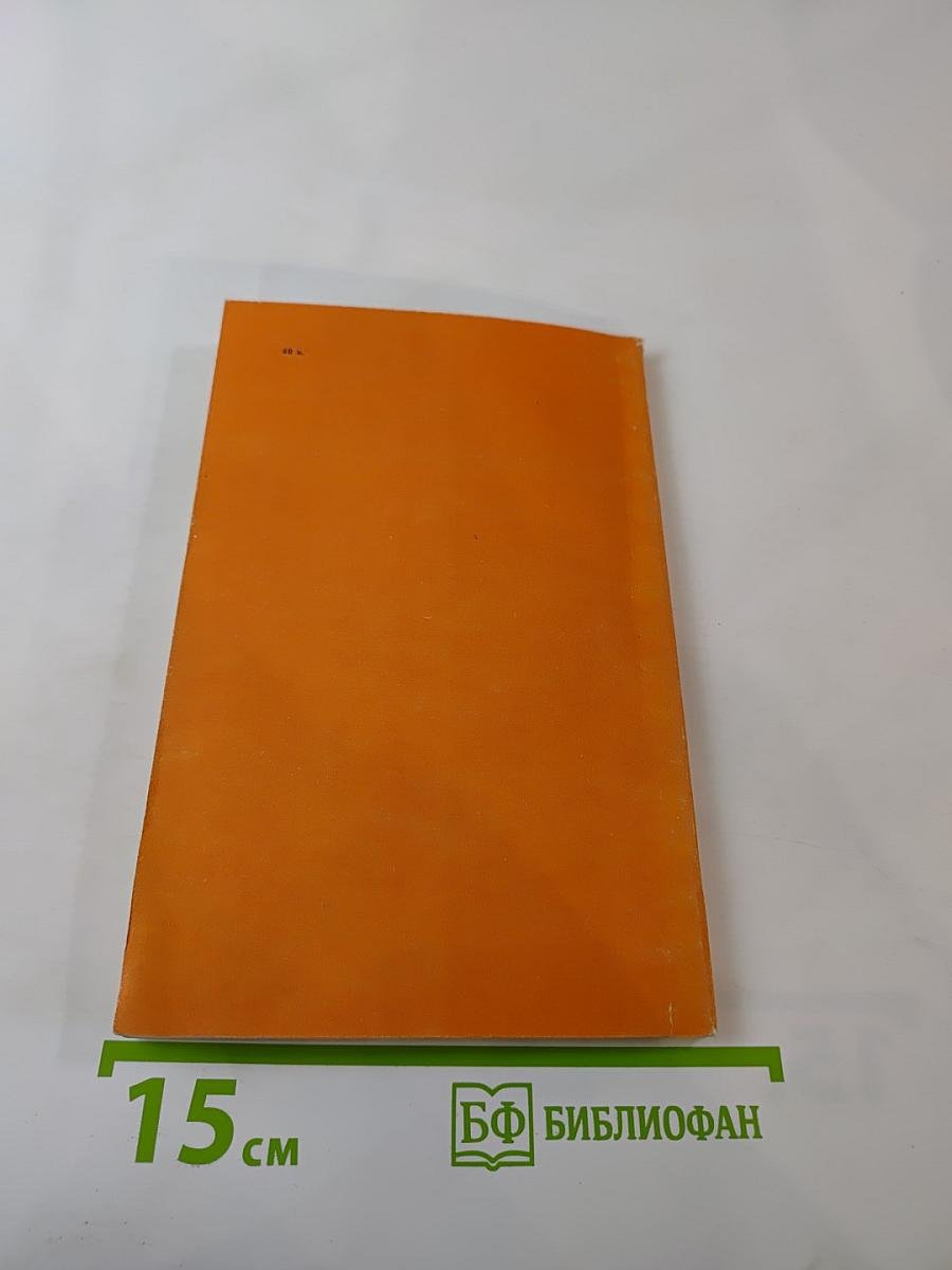 Судьбы замечательных произведений. Беседы о книгах