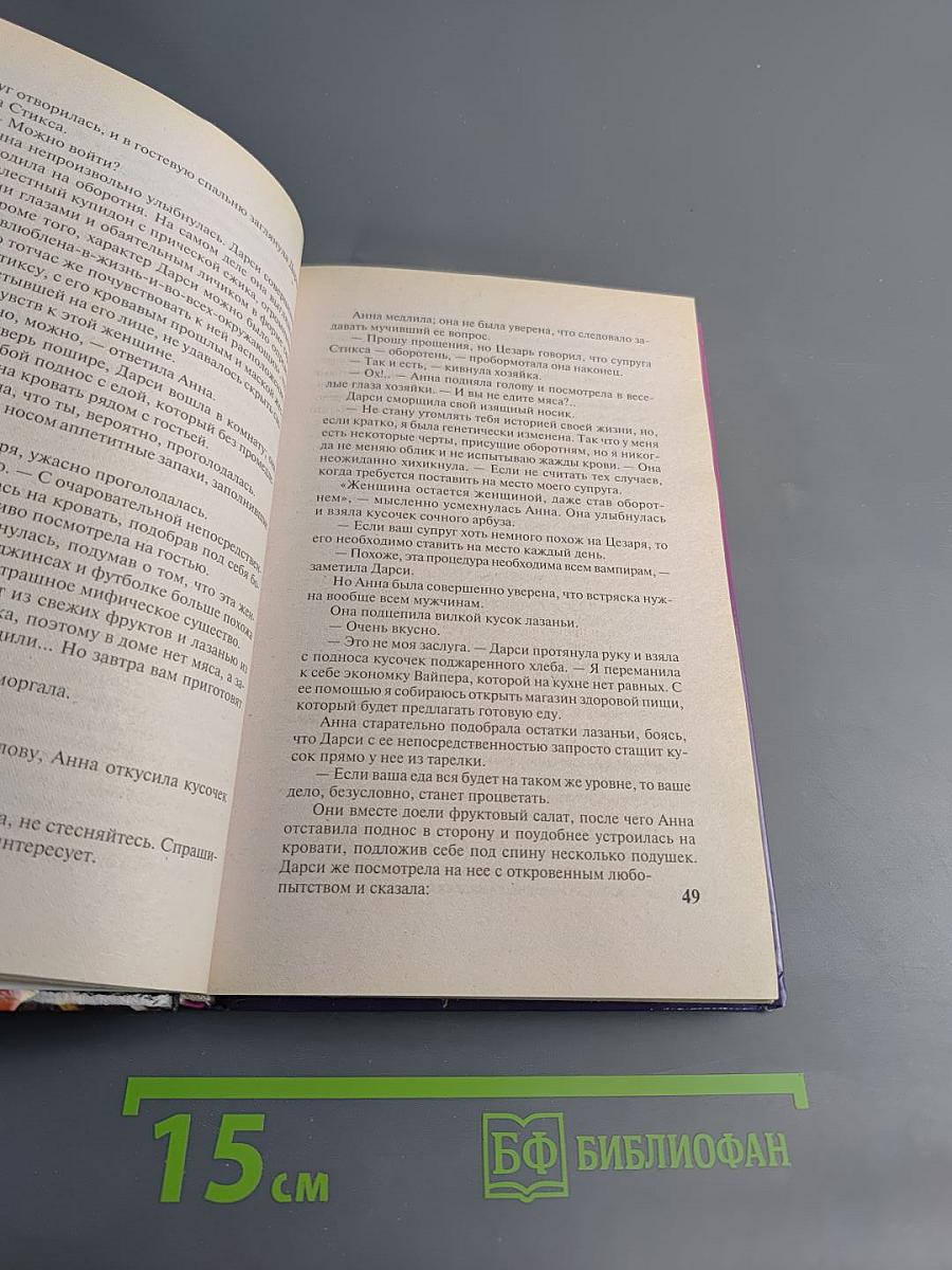 Страсть и тьма