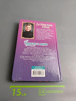 Страсть и тьма