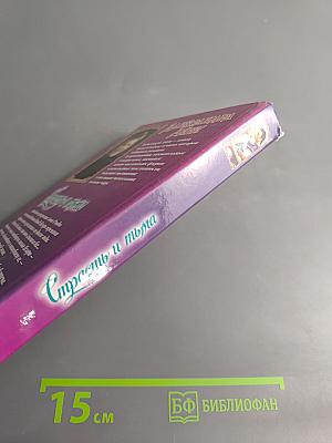 Страсть и тьма