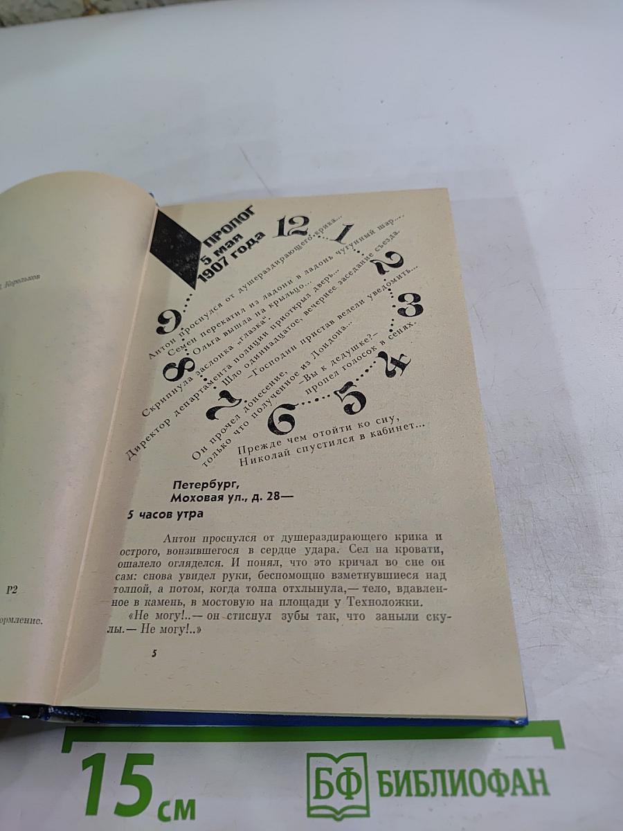 Час опасности