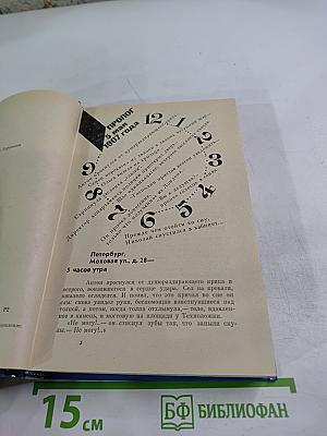 Час опасности