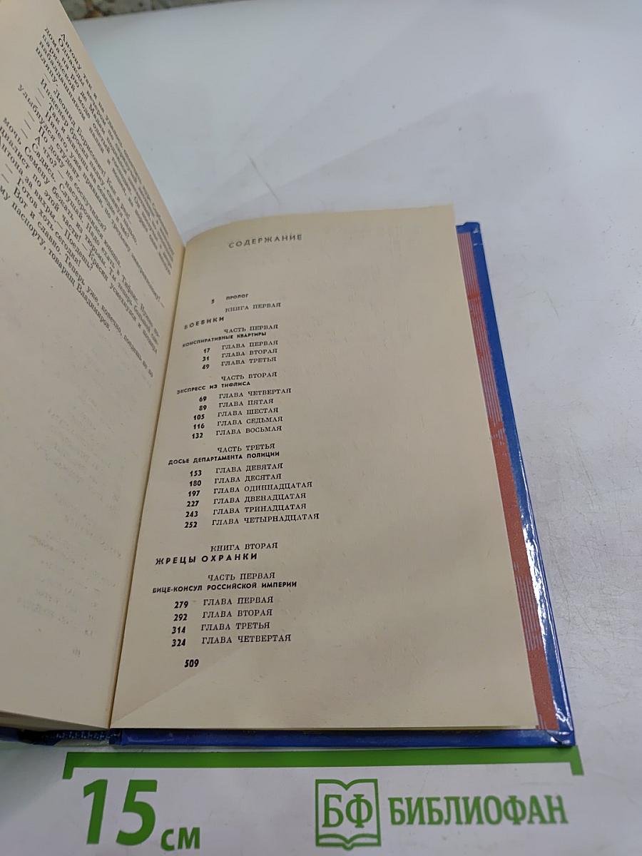 Час опасности