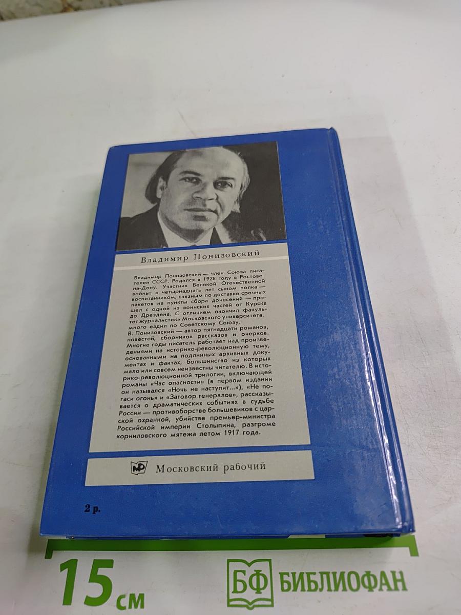 Час опасности