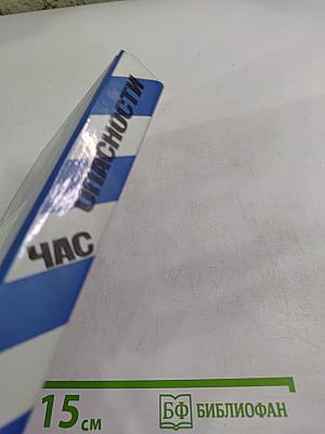 Час опасности