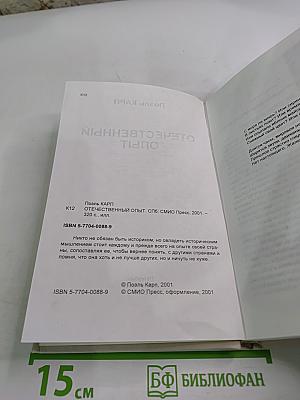 Отечественный опыт