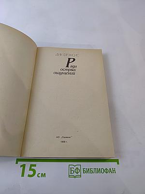 Ради острых ощущений