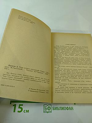 Ради острых ощущений