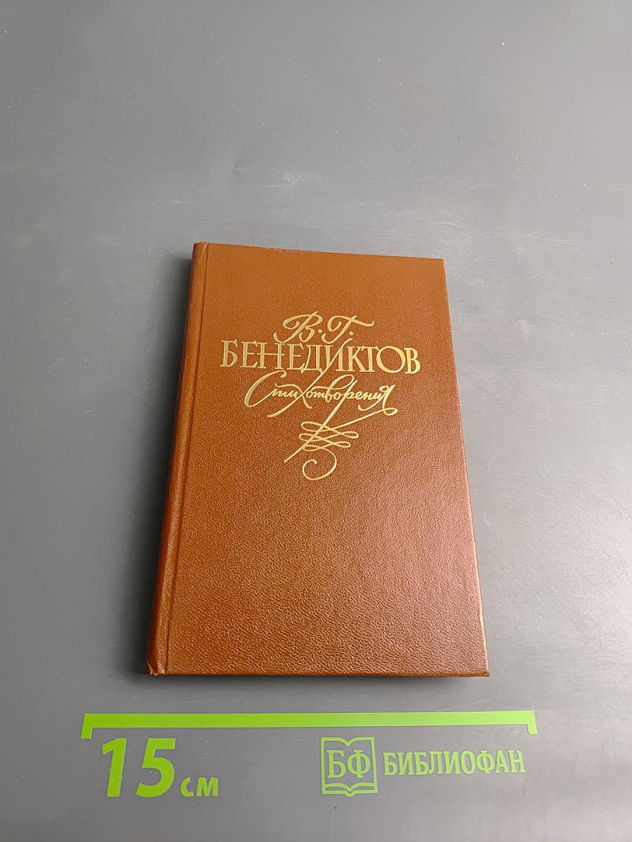 Стихотворения