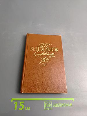 Стихотворения