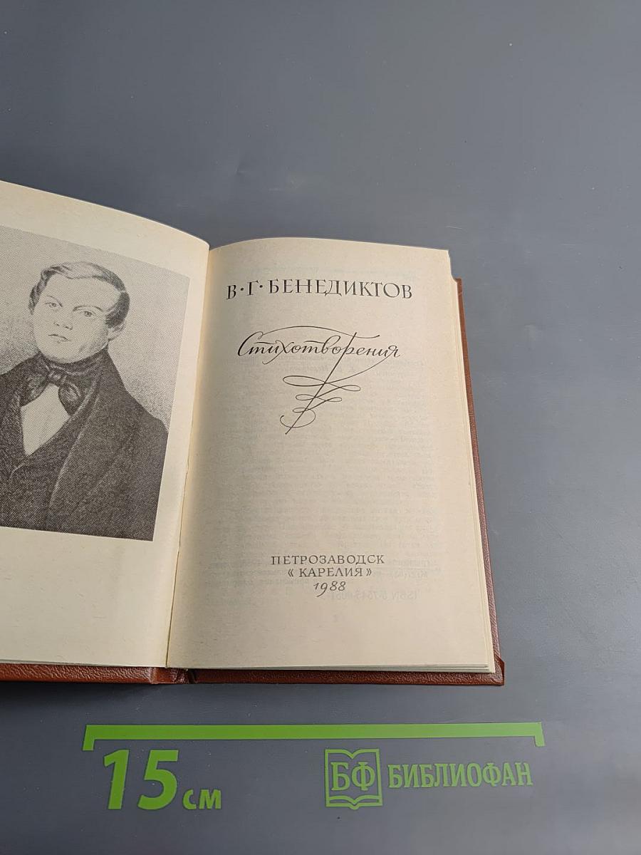 Стихотворения