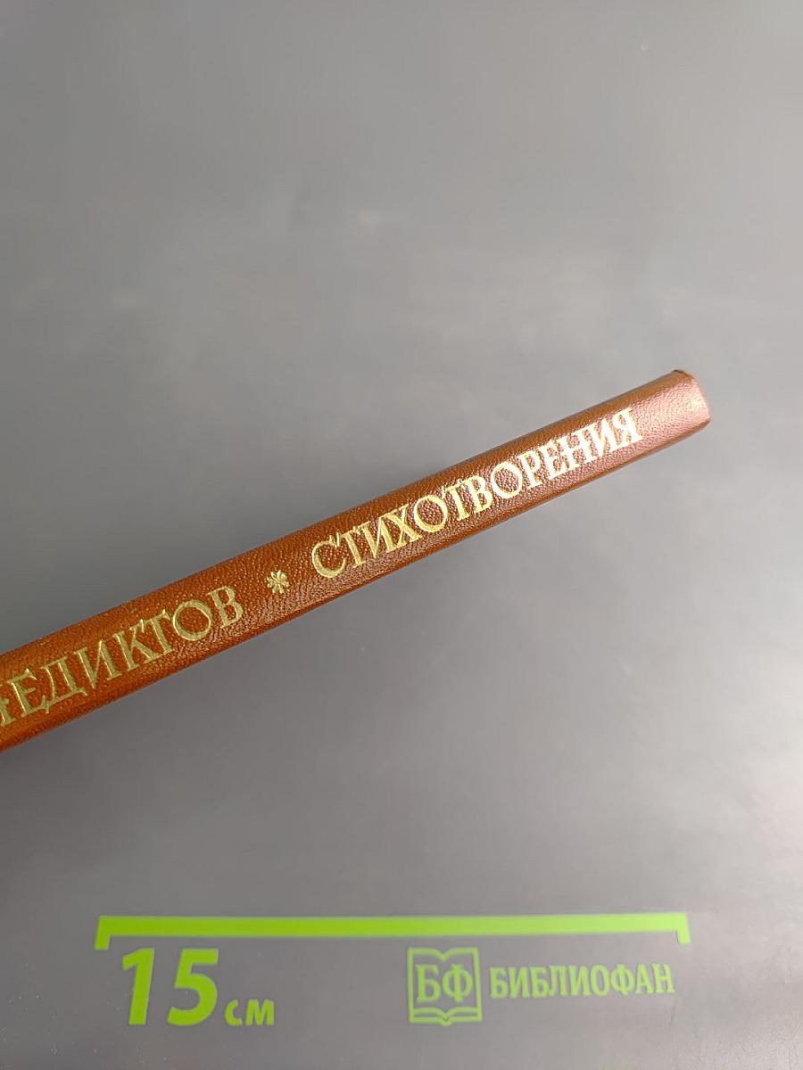 Стихотворения