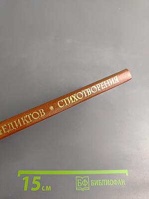 Стихотворения