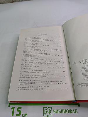 Историки спорят: Тринадцать бесед