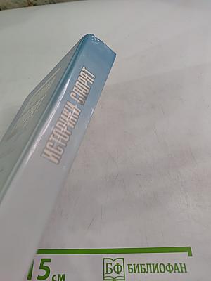 Историки спорят: Тринадцать бесед