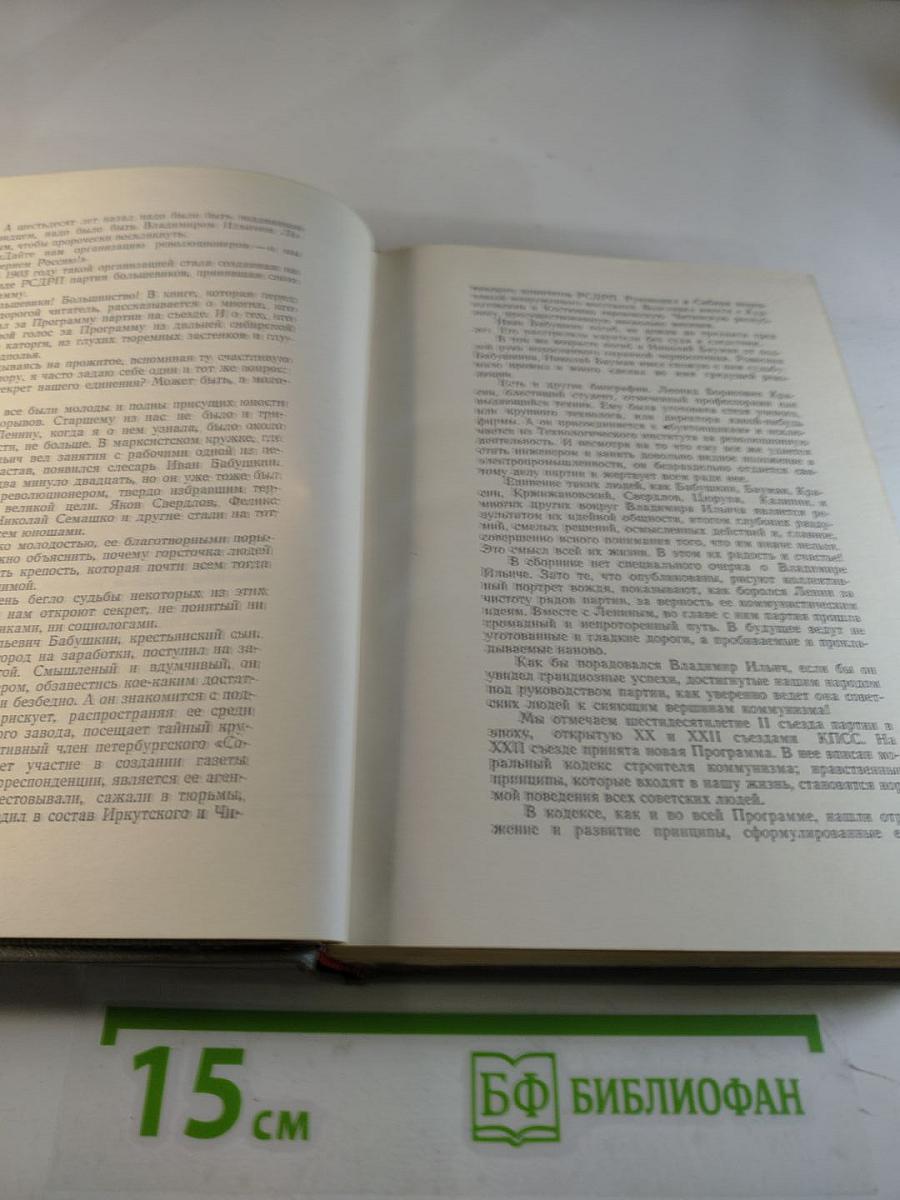 У истоков партии