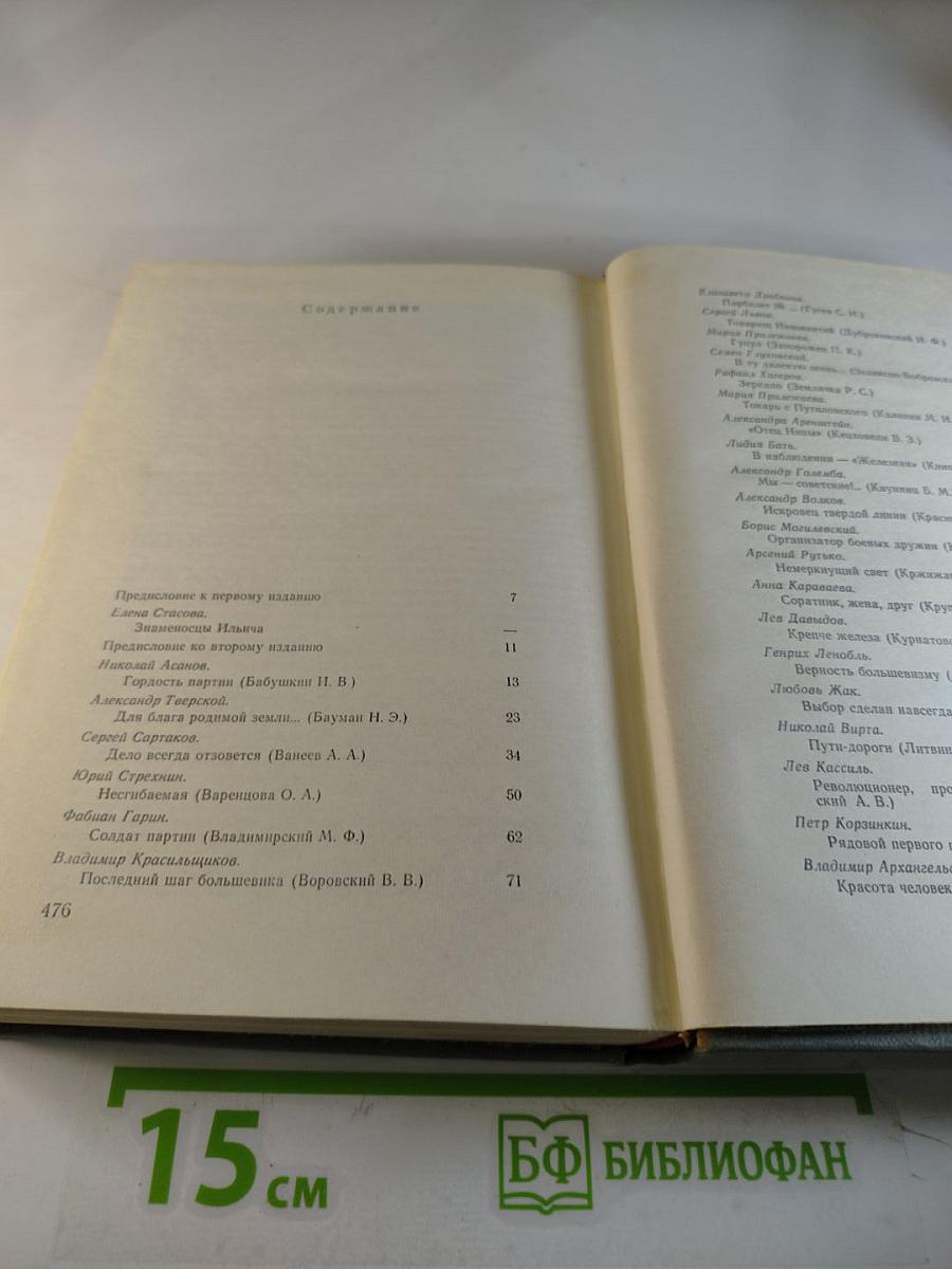 У истоков партии