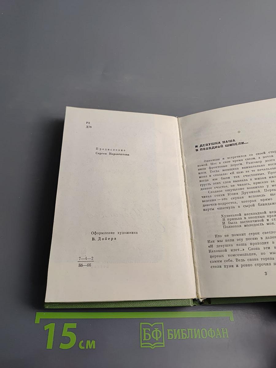 Страна юность. Избранные стихотворения