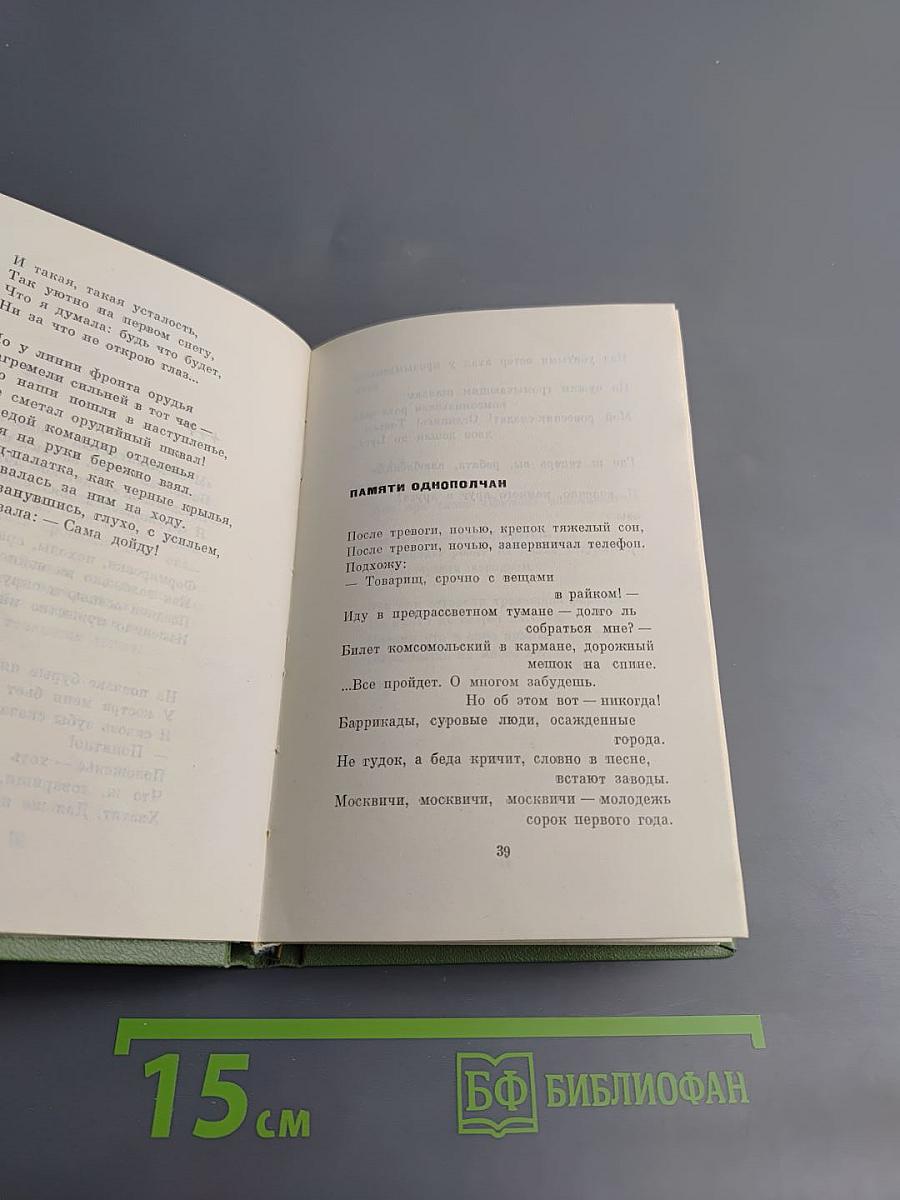 Страна юность. Избранные стихотворения