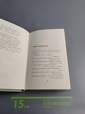 Страна юность. Избранные стихотворения