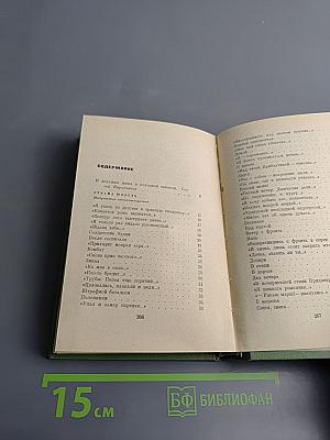 Страна юность. Избранные стихотворения