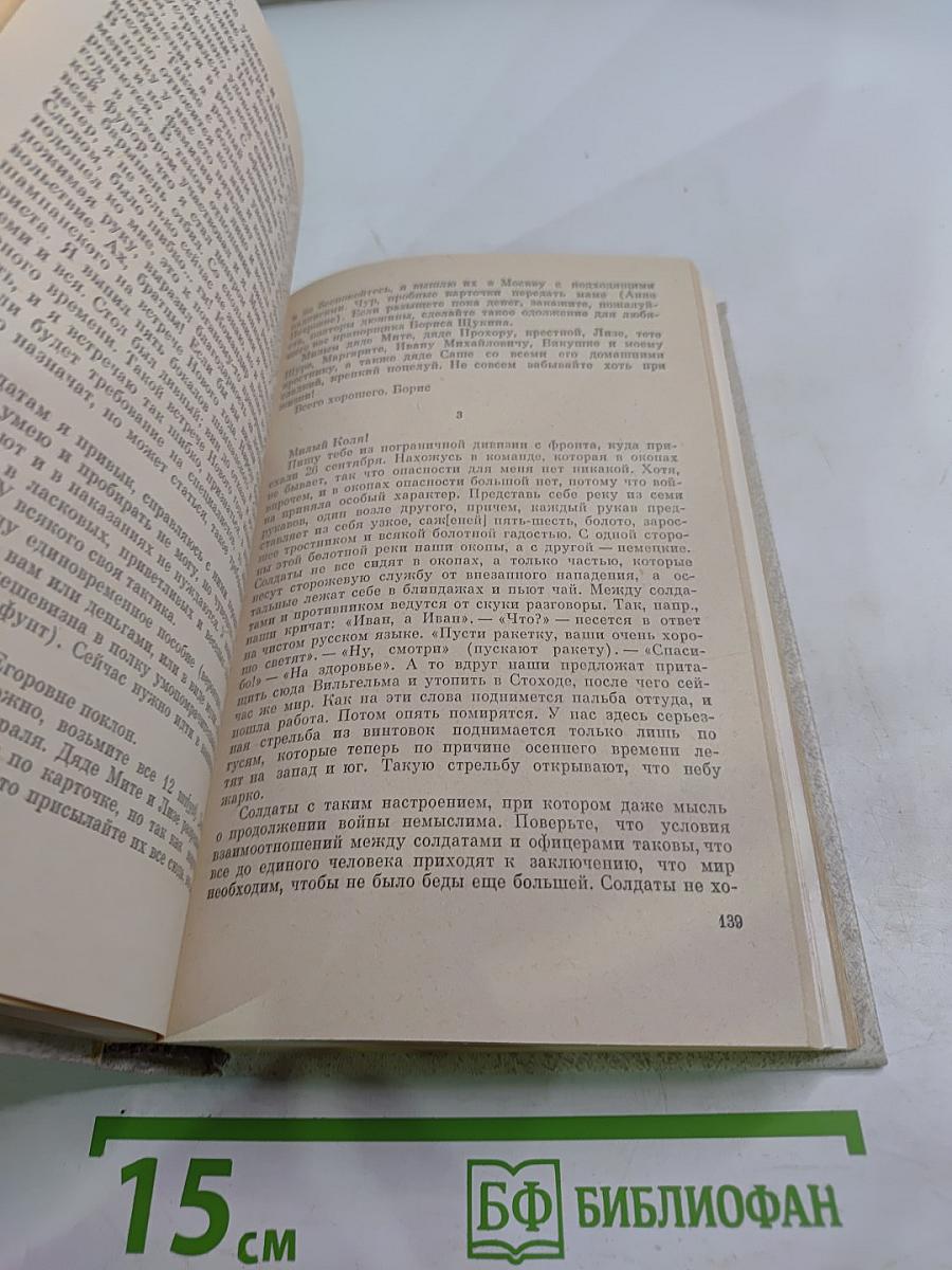 Встречи с прошлым. Выпуск 3