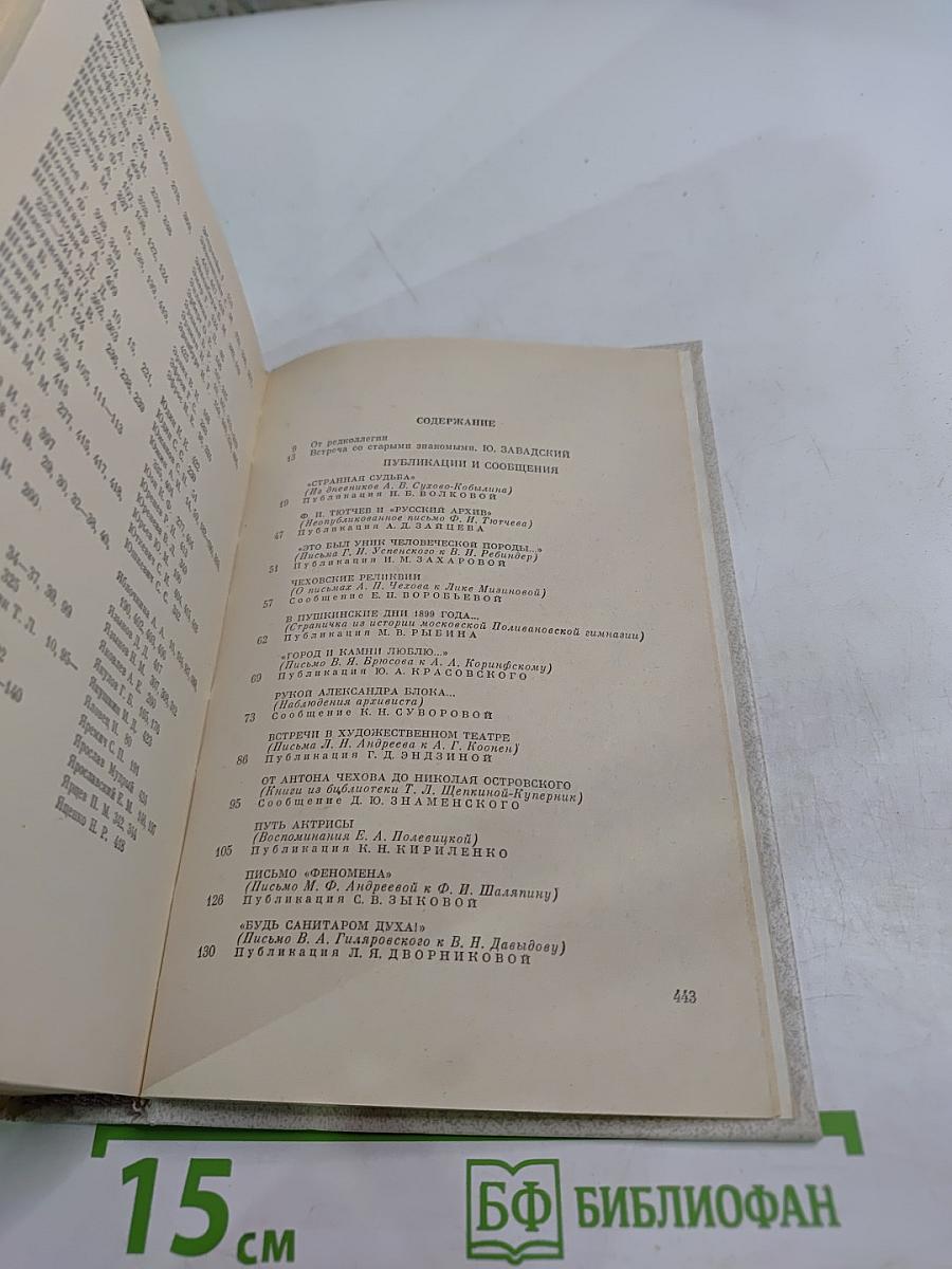 Встречи с прошлым. Выпуск 3