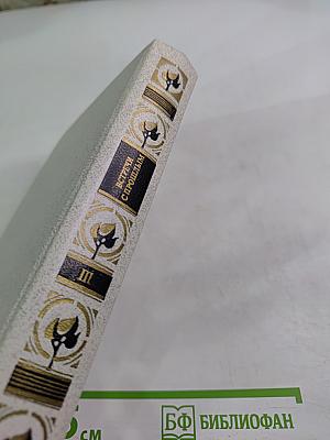 Встречи с прошлым. Выпуск 3