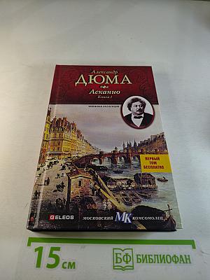 Асканио. Книга 1