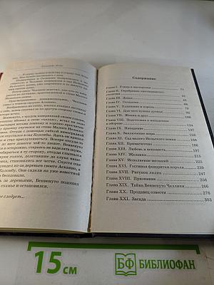 Асканио. Книга 1