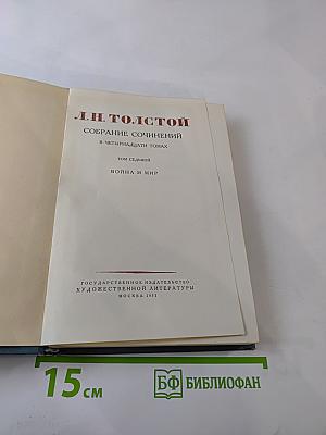 Война и мир. Том 7