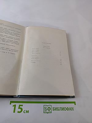 Война и мир. Том 7