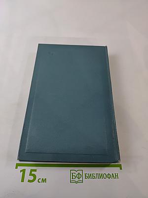 Война и мир. Том 7