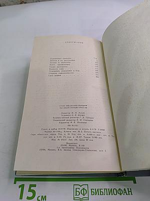 Высокой мерой правды. Литературные портреты