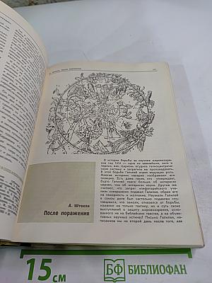 Прометей. Историко-биографический альманах. Том второй.
