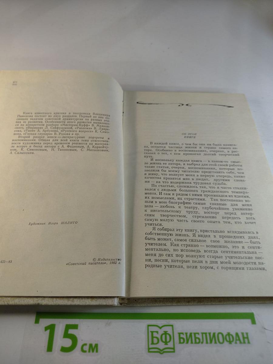 Время забот и тревог