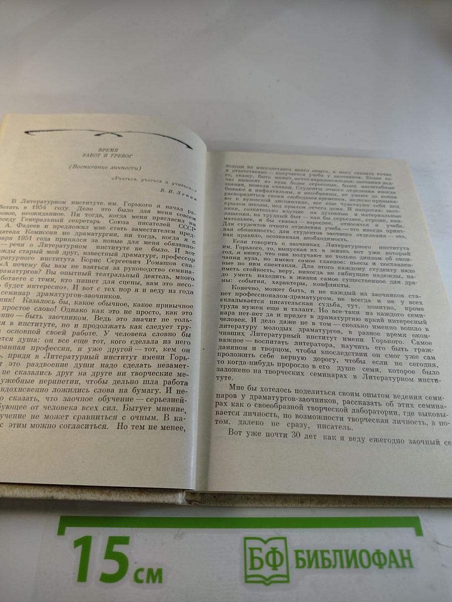 Время забот и тревог