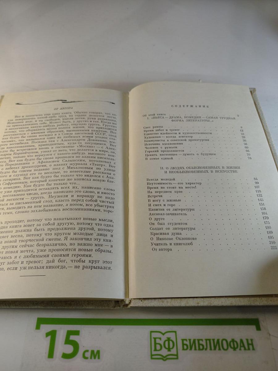 Время забот и тревог