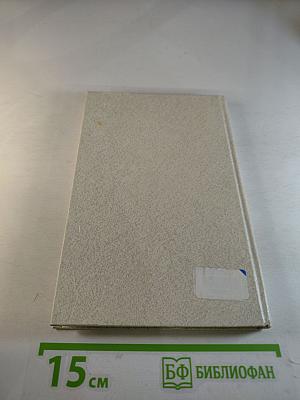 Время забот и тревог