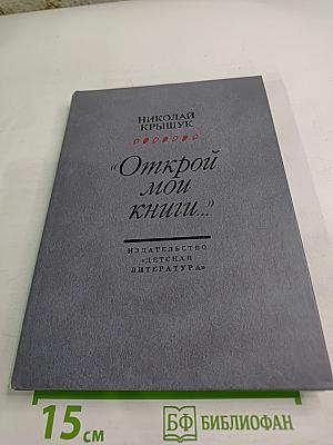 Открой мои книги... Разговор о Блоке