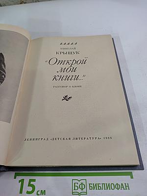 Открой мои книги... Разговор о Блоке