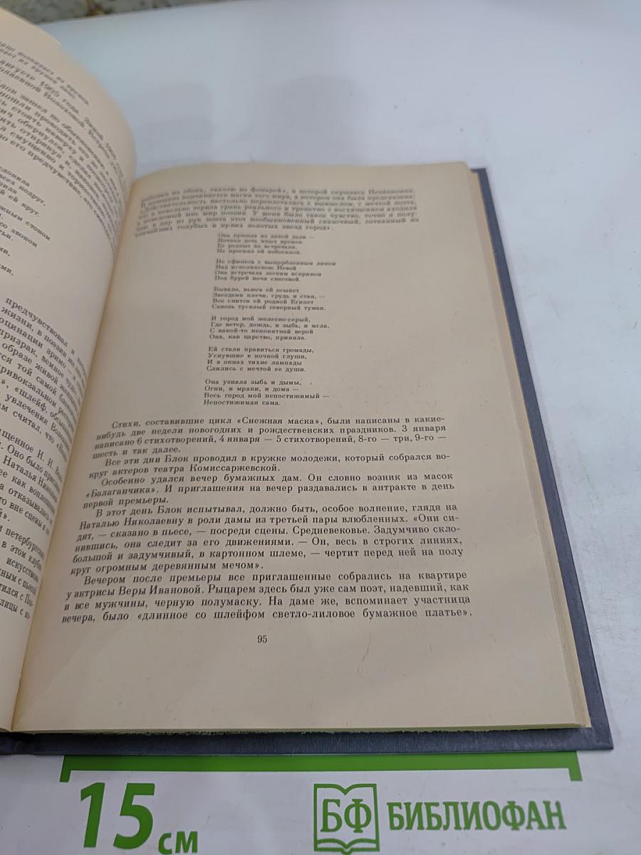 Открой мои книги... Разговор о Блоке