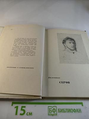 Повести трудных и радостных лет