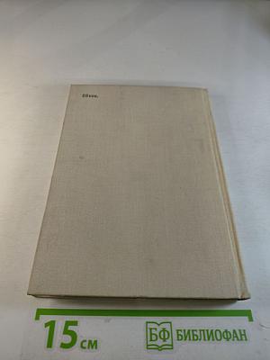 Повести трудных и радостных лет