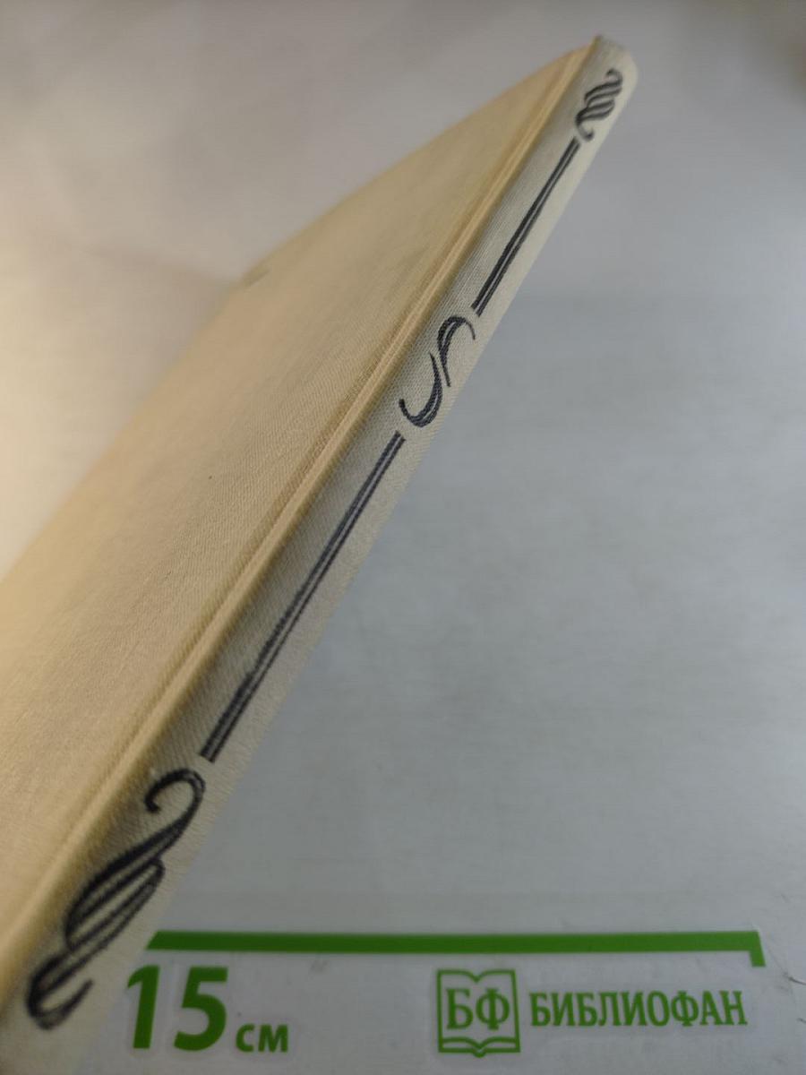 Повести трудных и радостных лет